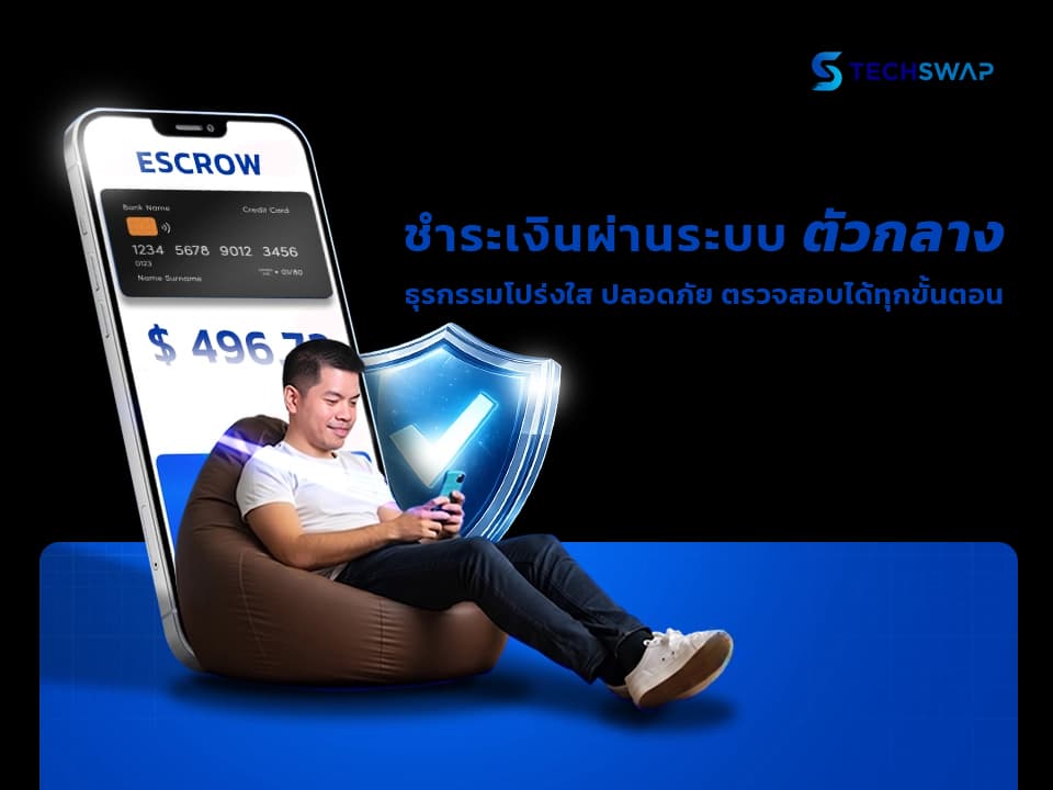 ชำระเงินปลอดภัย — payment / ระบบคุ้มครองการซื้อขาย